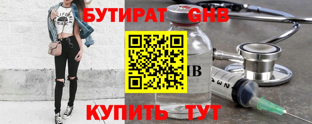 БУТИРАТ вода  Вход с VPN  Луховицы 