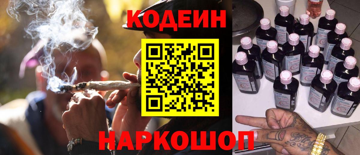 Кодеиновый сироп Lean Purple Drank  Кодеиновый сироп Lean напиток Lean (лин)  Луховицы  Вход с VPN 